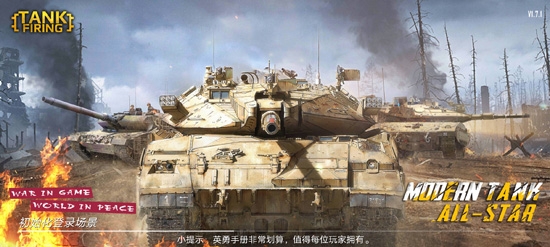 戰(zhàn)狼坦克最新破解版