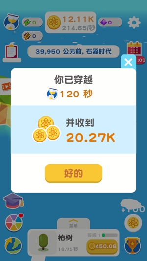 進化地球游戲最新版本