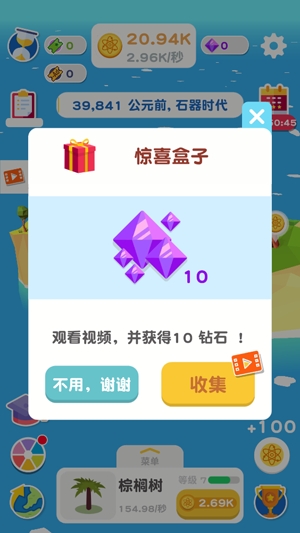 進化地球游戲最新版本
