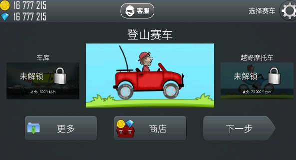 登山賽車破解版