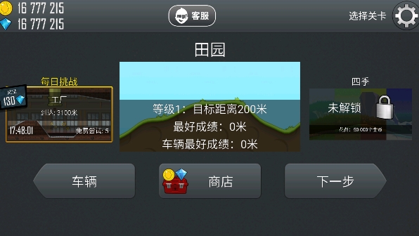 登山賽車破解版