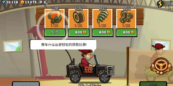 登山賽車2無限金幣鉆石版