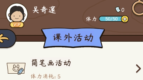 人生模擬器中國(guó)式人生VIP版