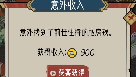 出家模擬器破解版