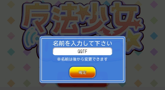 魔法少女游戲安卓版