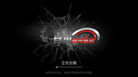自由摩托模擬游戲最新版