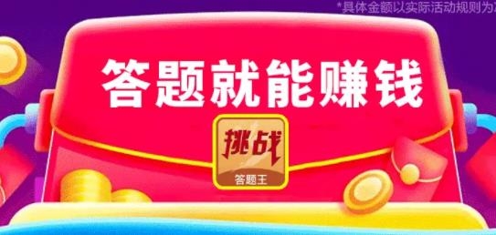 榮耀挑戰(zhàn)答題賺錢版