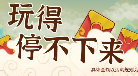 安逸的假期紅包版