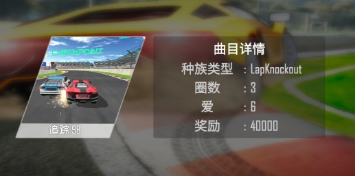 大型賽車(chē)完整版 大型賽車(chē)完整版