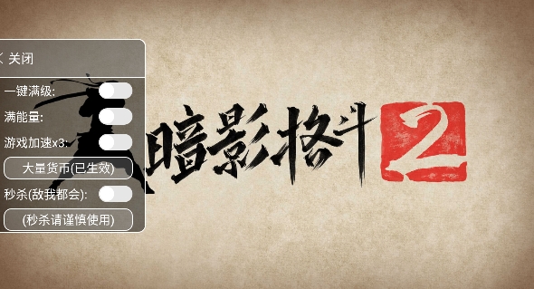 暗影格斗2無限金幣鉆石版