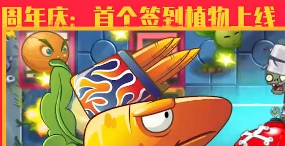 植物大戰(zhàn)僵尸2九游版