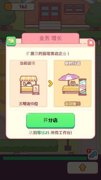 貓貓小吃車游戲最新版