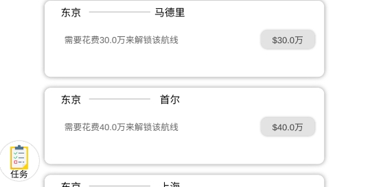 航空大亨2官方版