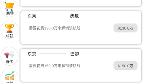 航空大亨2官方版