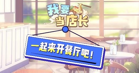 我要當(dāng)?shù)觊L九游版