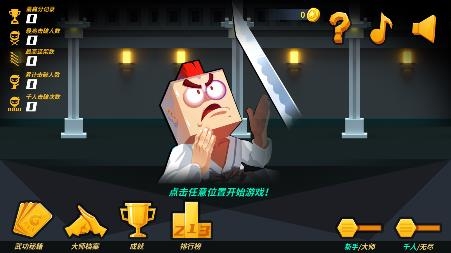 空手入白刃大師游戲最新版