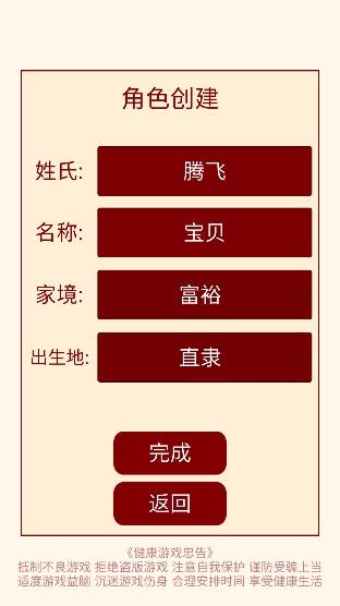 清朝人生養(yǎng)成記游戲