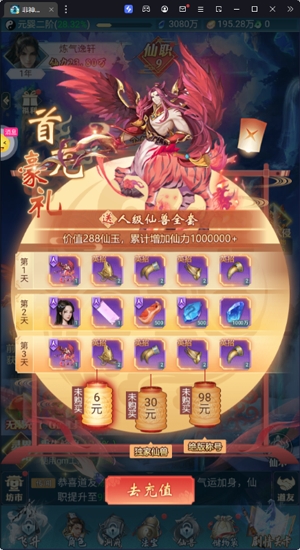非神勿擾凡人修仙送刷充
