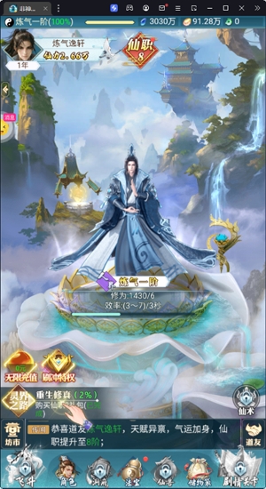 非神勿擾凡人修仙送刷充