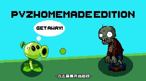 pvz究極版2.0版本