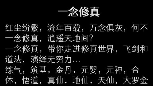 一念修真游戲