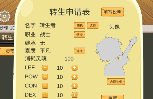 轉(zhuǎn)生模擬器游戲官方版