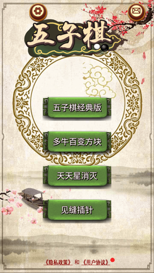 五子棋經(jīng)典版