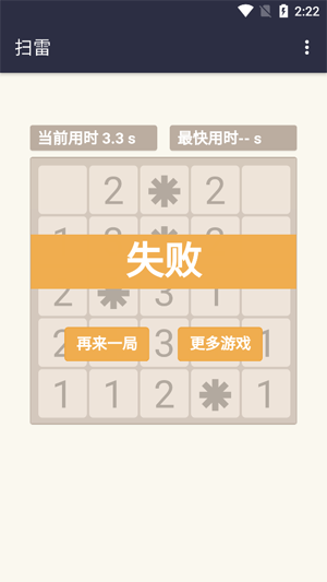 數字掃雷最新版