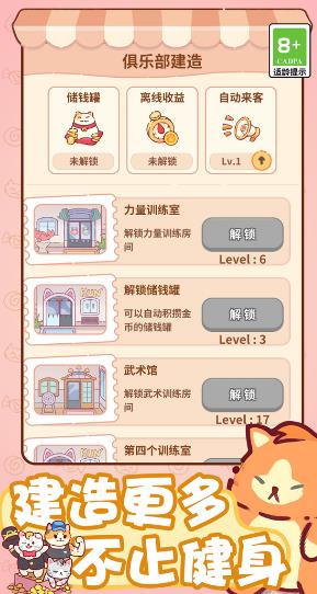 喵桑向前進手游最新版