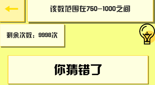 猜數狂魔游戲官方版
