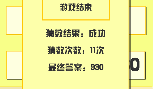 猜數狂魔游戲官方版