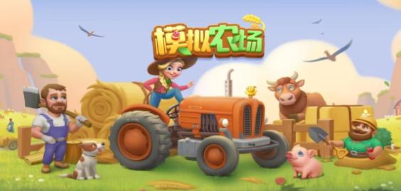 模擬農(nóng)場游戲安卓版
