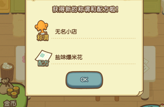 小雞兄弟的爆米花店鋪官方版