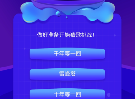 云云猜歌官方版