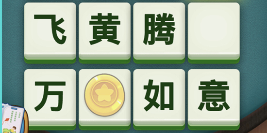 樂游猜成語官方版
