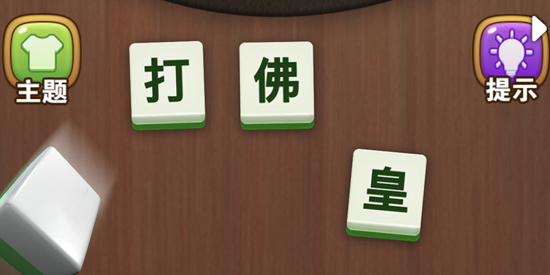 樂游猜成語官方版
