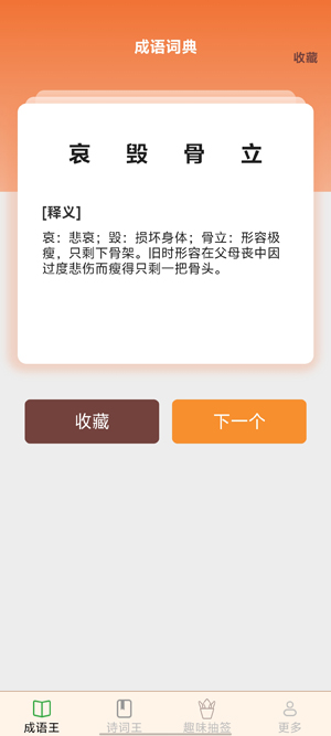 樂活成語王最新版