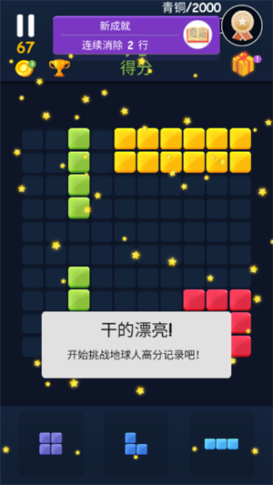 俄羅斯方塊消最新版 俄羅斯方塊消最新版