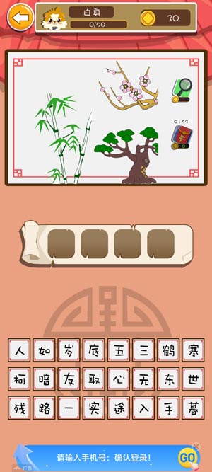 成語消消樂官方版