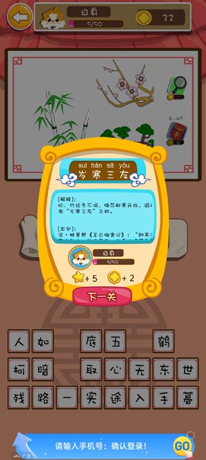 成語消消樂官方版
