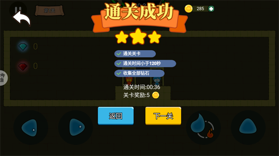 冰火人公主與王子安卓版