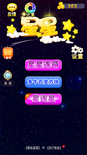星星連萌官方版