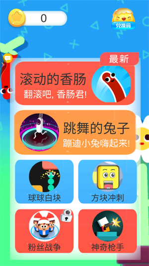 滾動(dòng)的香腸官方版