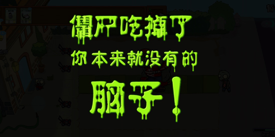 植物和僵尸戰(zhàn)爭(zhēng)官方版