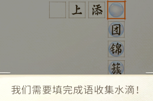 成語花園游戲官方版