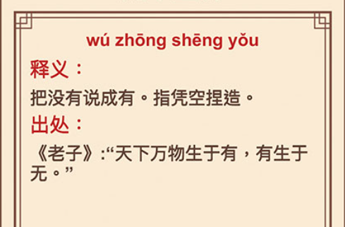 成語(yǔ)打天下游戲官方版