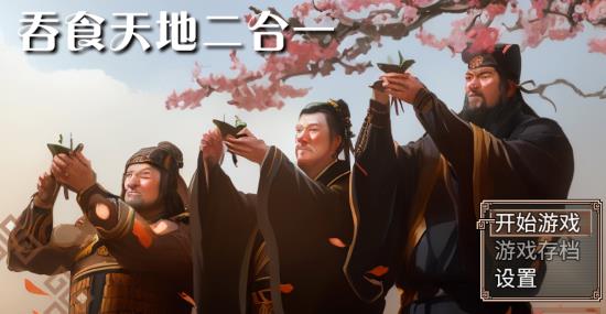 吞食天地二合一游戲安卓版