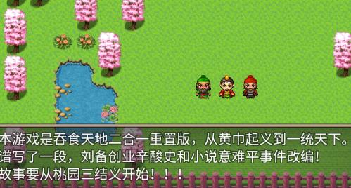 吞食天地二合一游戲安卓版