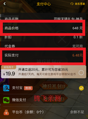 天使紀(jì)元GM刷充0.1折