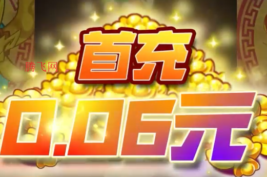 作妖計0.1折送伏羲刪測版